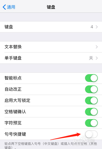 iPhone如何关闭打字按空格键自动输入句号功能