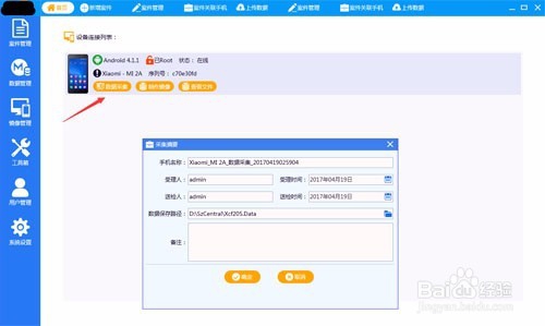 先创数字手机电子取证系统怎么用要分析什么