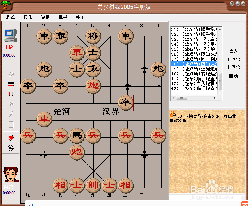 梅花泉第三十八篇棋谱