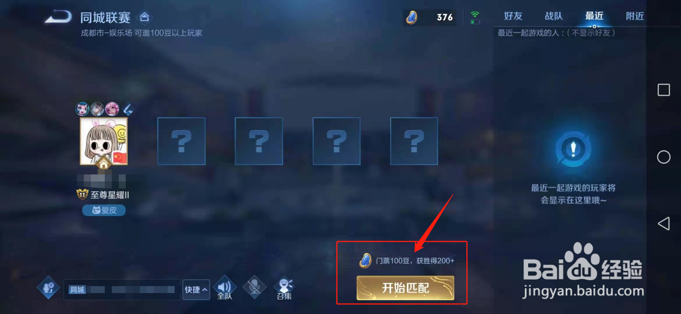 王者荣耀同城联赛怎么参加