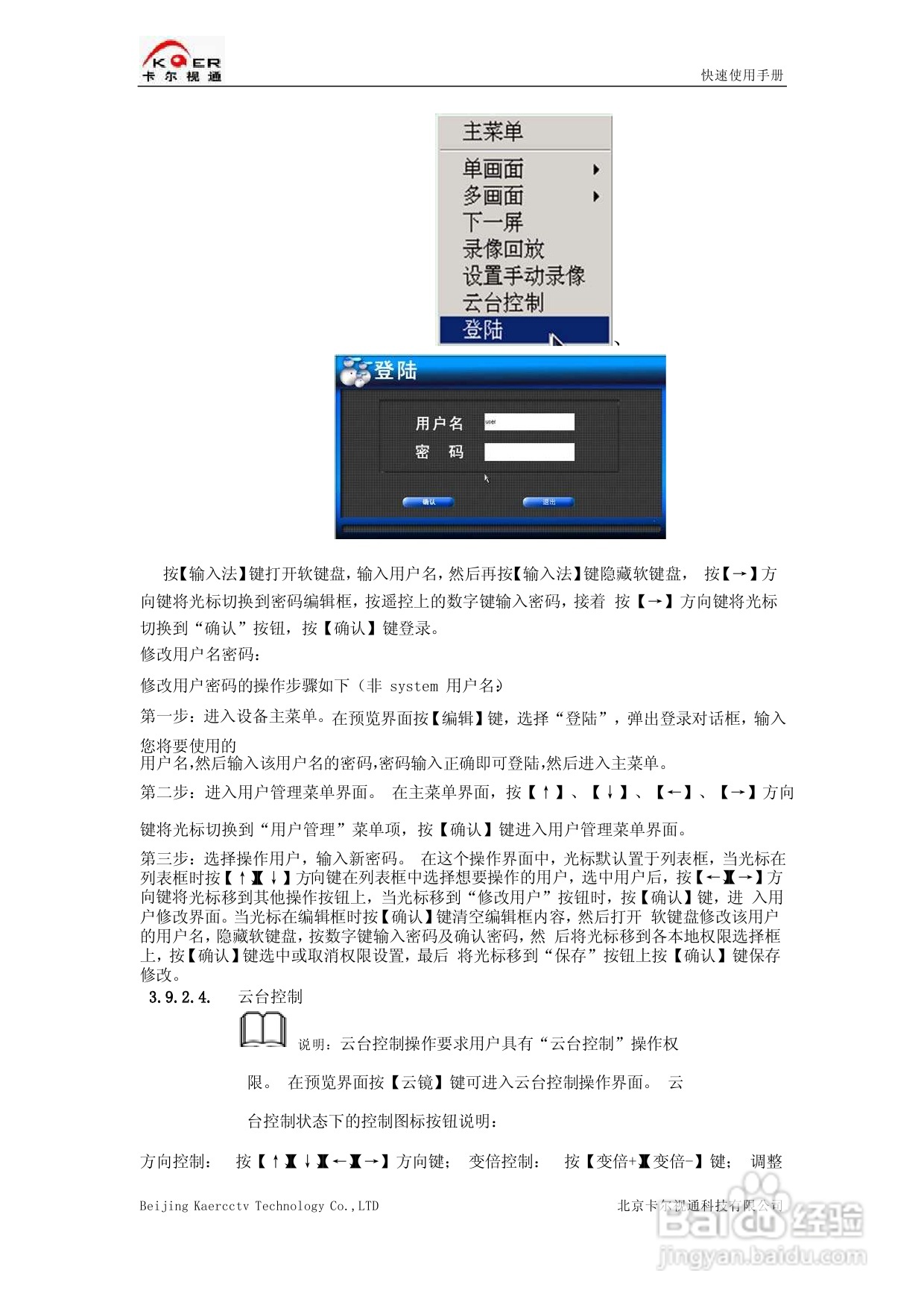 KEDVR-04DCW车载数字硬盘录像机快速使用手册:[2]