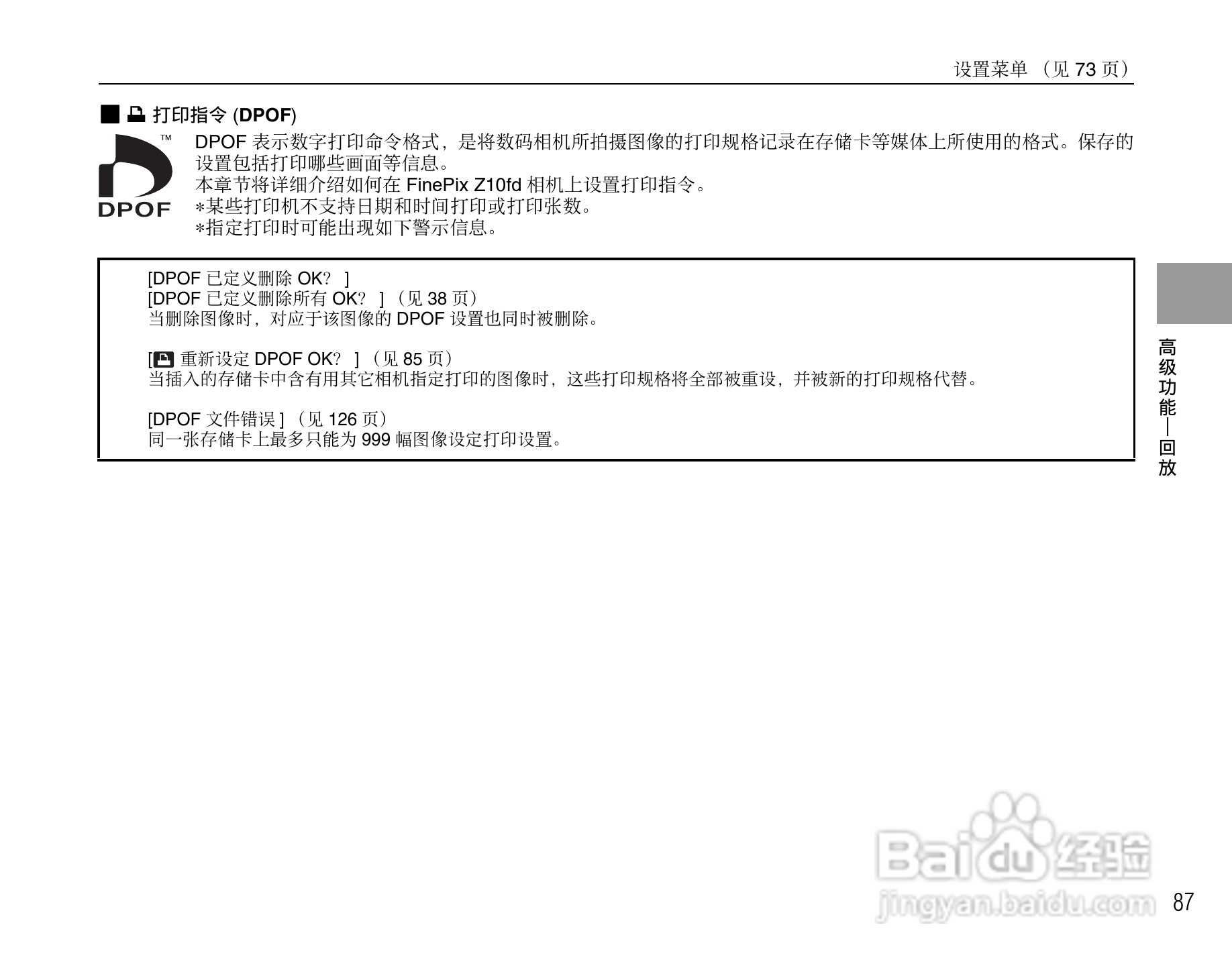 富士FinePix Z10fd数码相机使用说明书:[9]