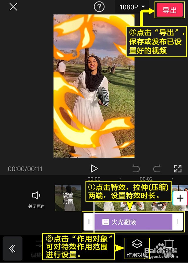 剪映如何设置火光翻滚特效