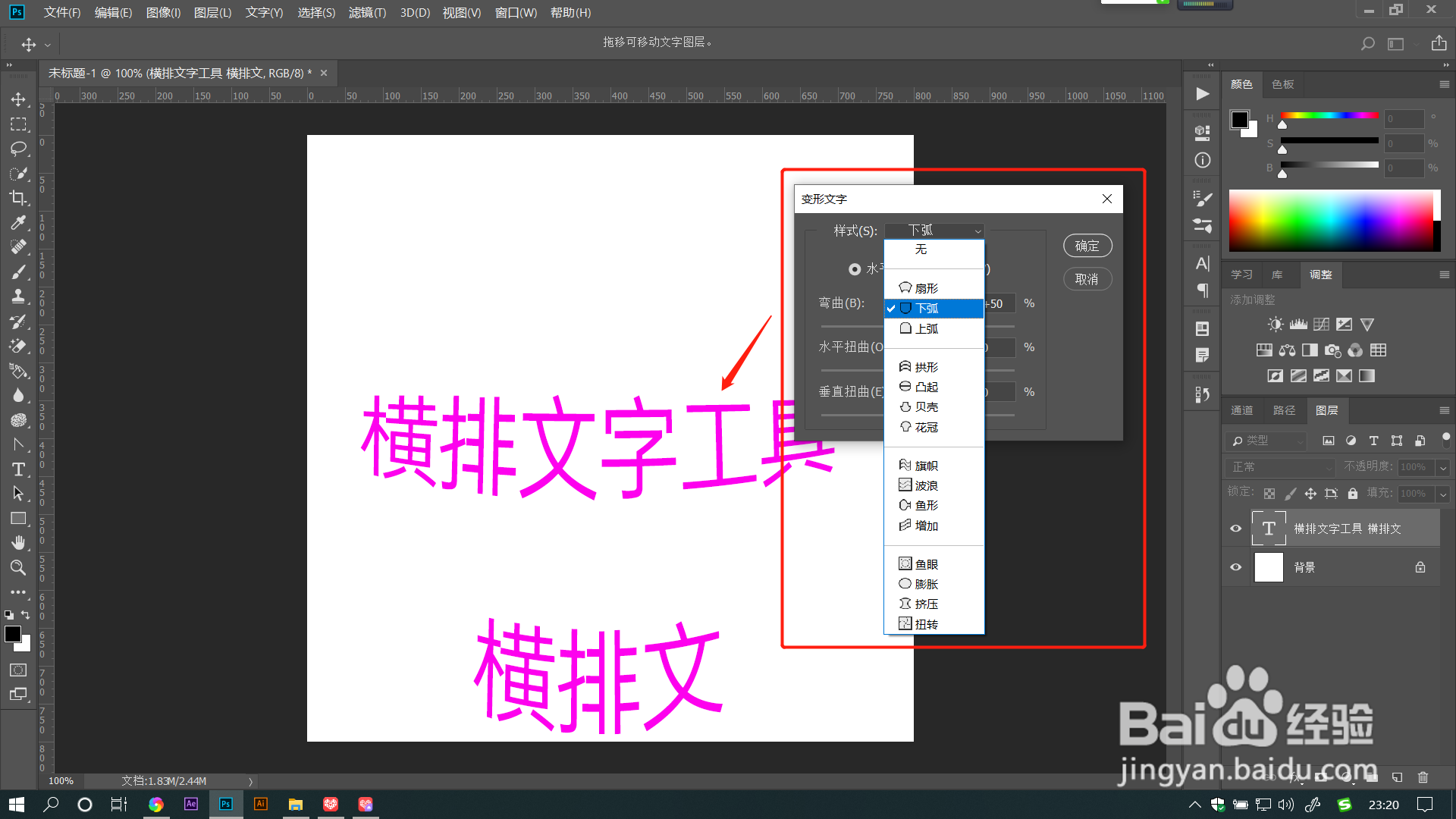PS教程：横排和直排文字工具怎么使用了？