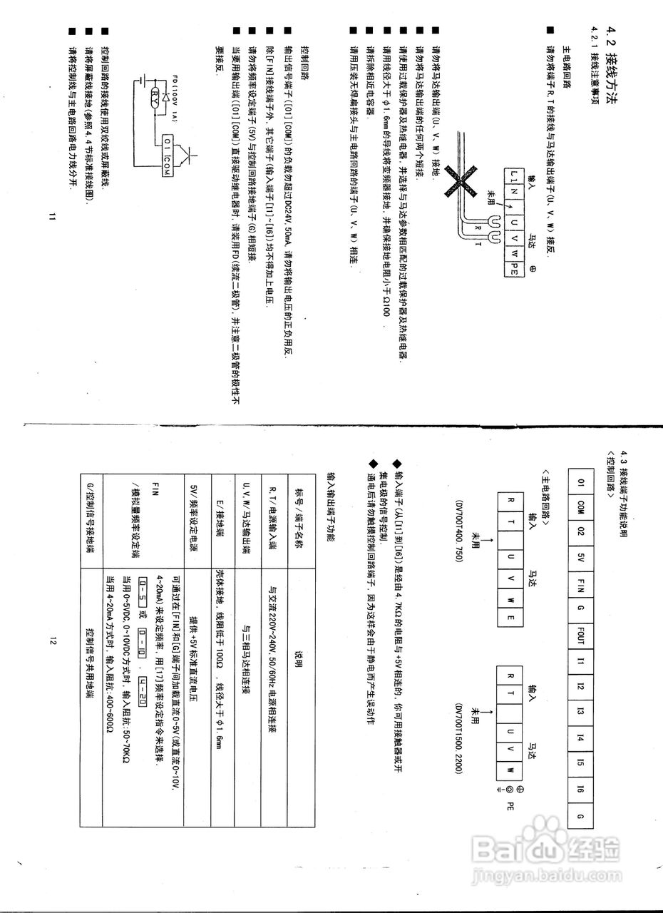 松下DV700T2200A1变频器说明书:[1]