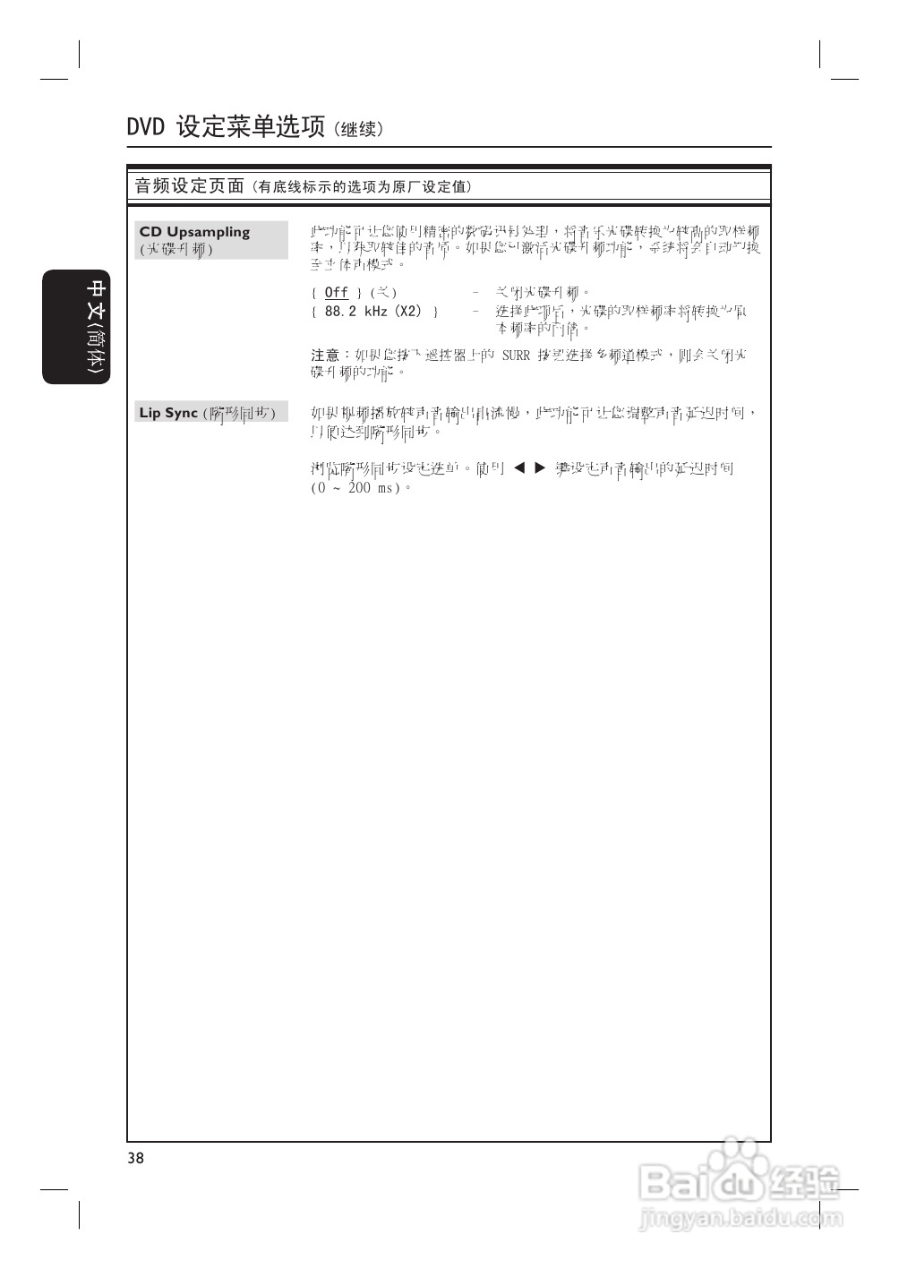 Philip飞利浦hts3455家庭影院说明书:[2]