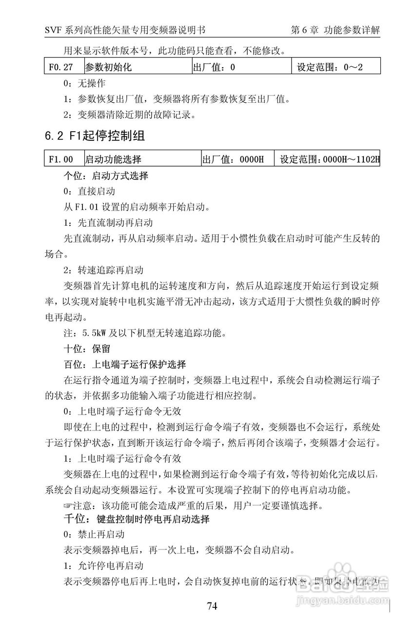 深川SVF-QM350T4G/F-ET变频器使用说明书:[8]