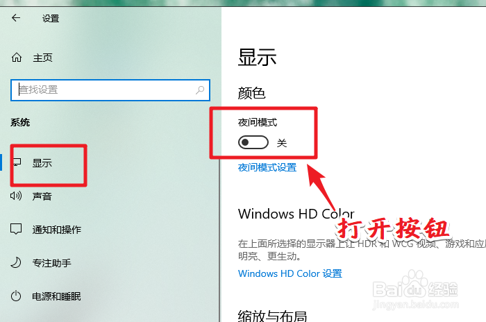win10夜间模式怎么打开
