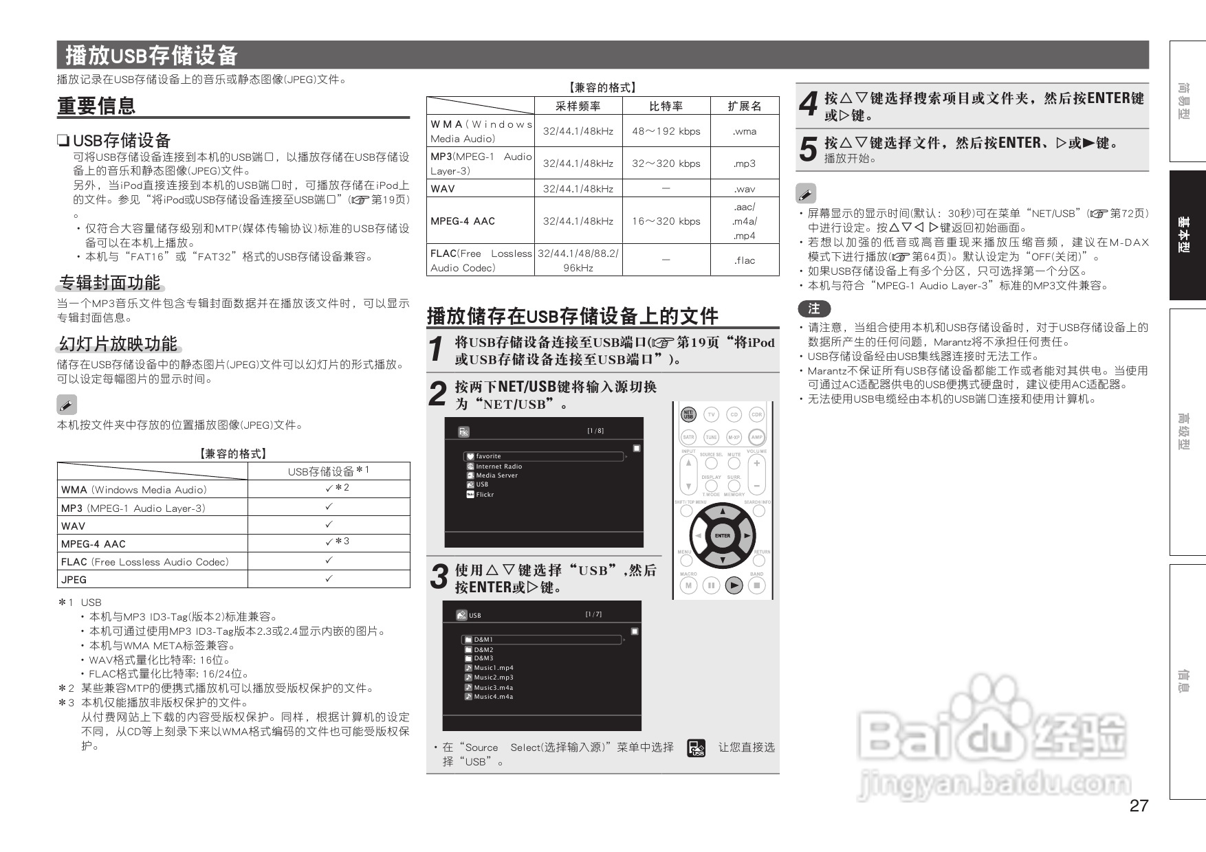 马兰士SR7005功放使用说明书:[2]