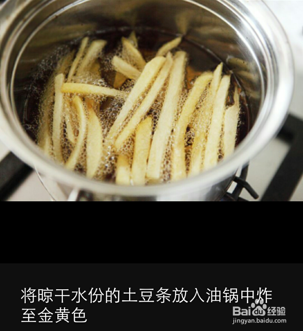 简单好做的炸薯条