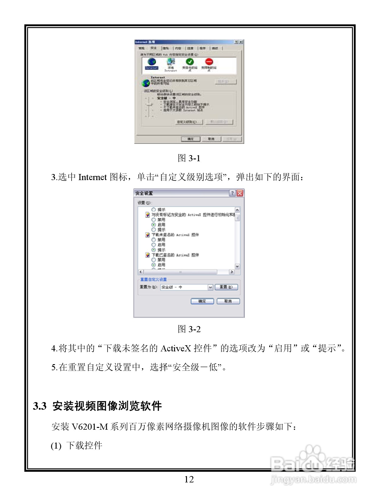 V6201 系列 百万像素彩色网络摄像机说明书:[2]