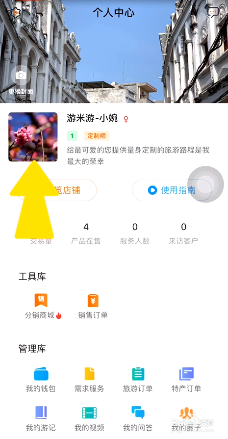 怎么在游米游APP里搭建个人工作室
