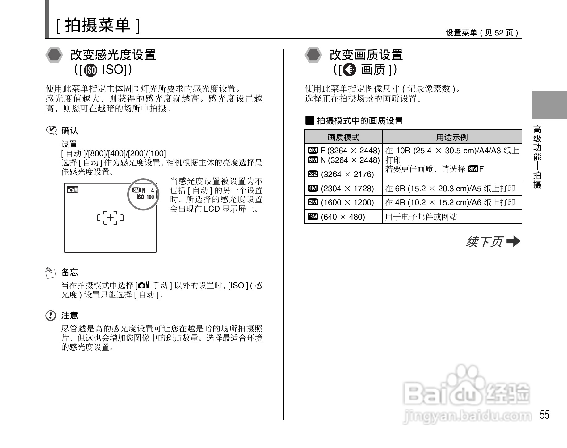 富士FinePix J50数码相机使用说明书:[6]
