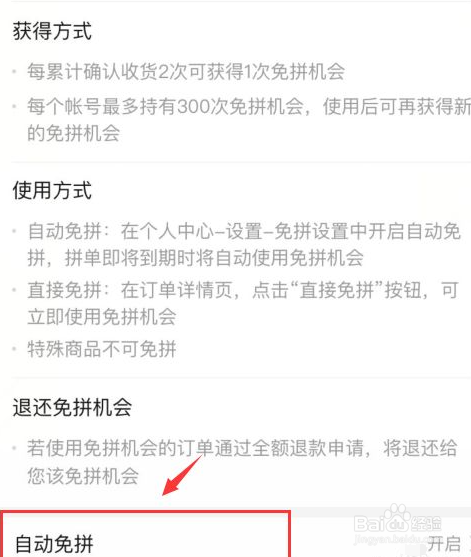 如何关闭拼多多自动免拼