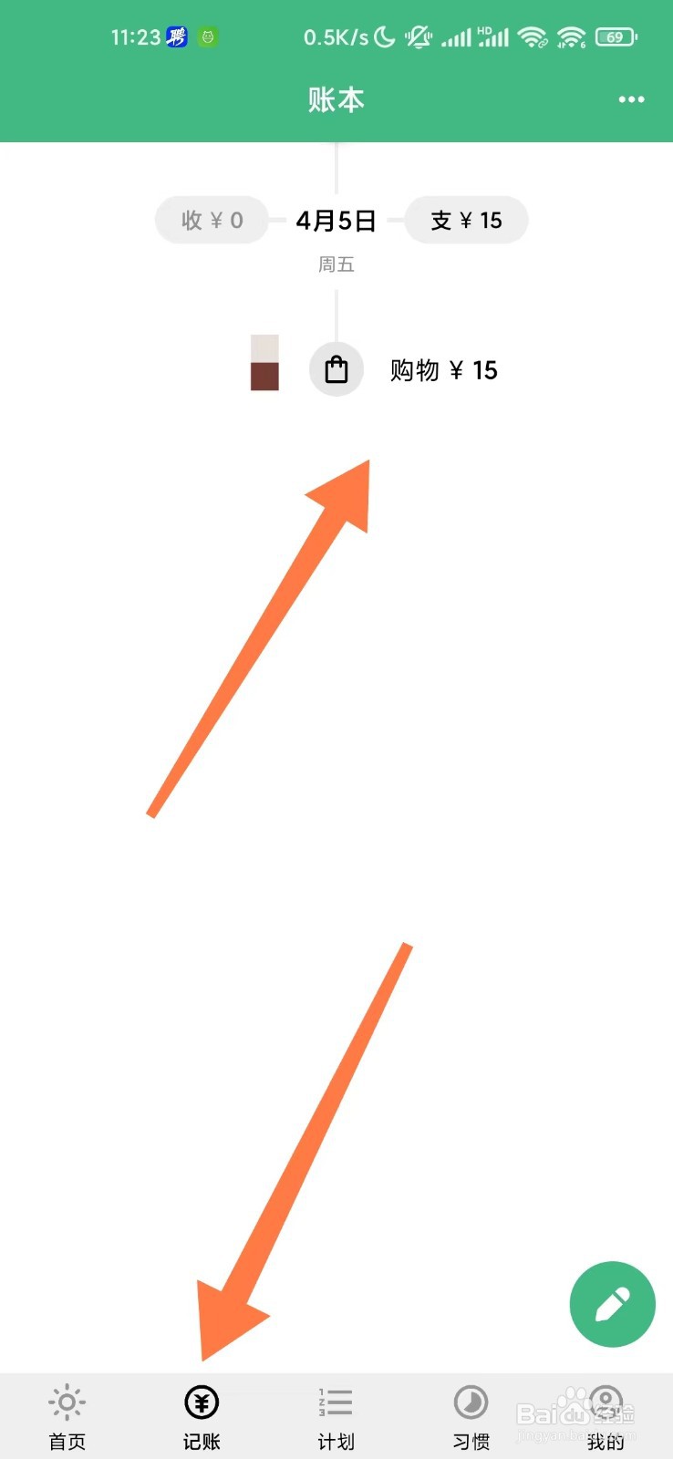 手记如何记账？