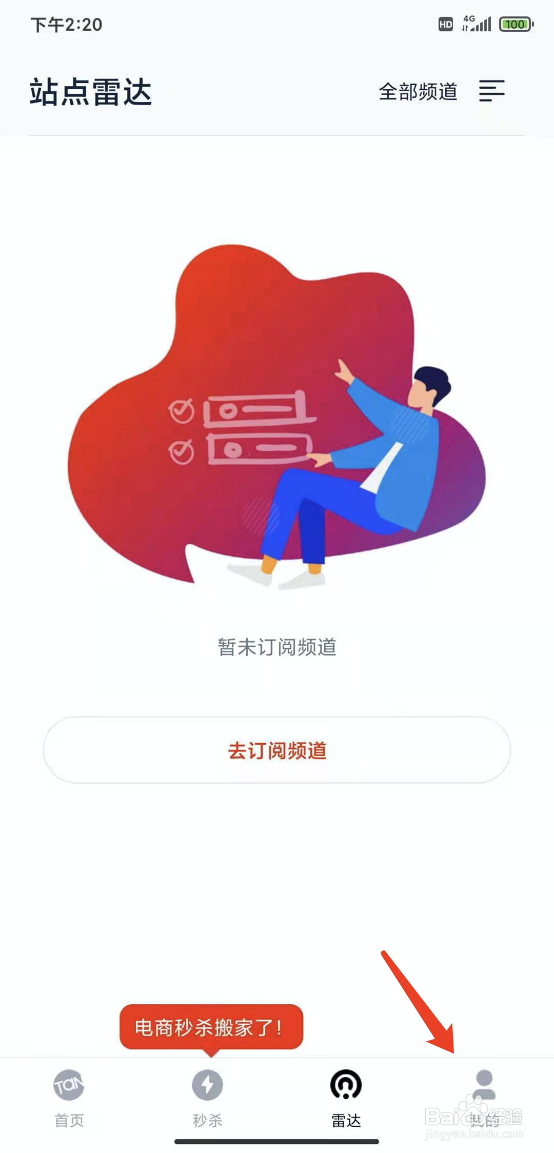手机探火app怎样查看已屏蔽商品列表