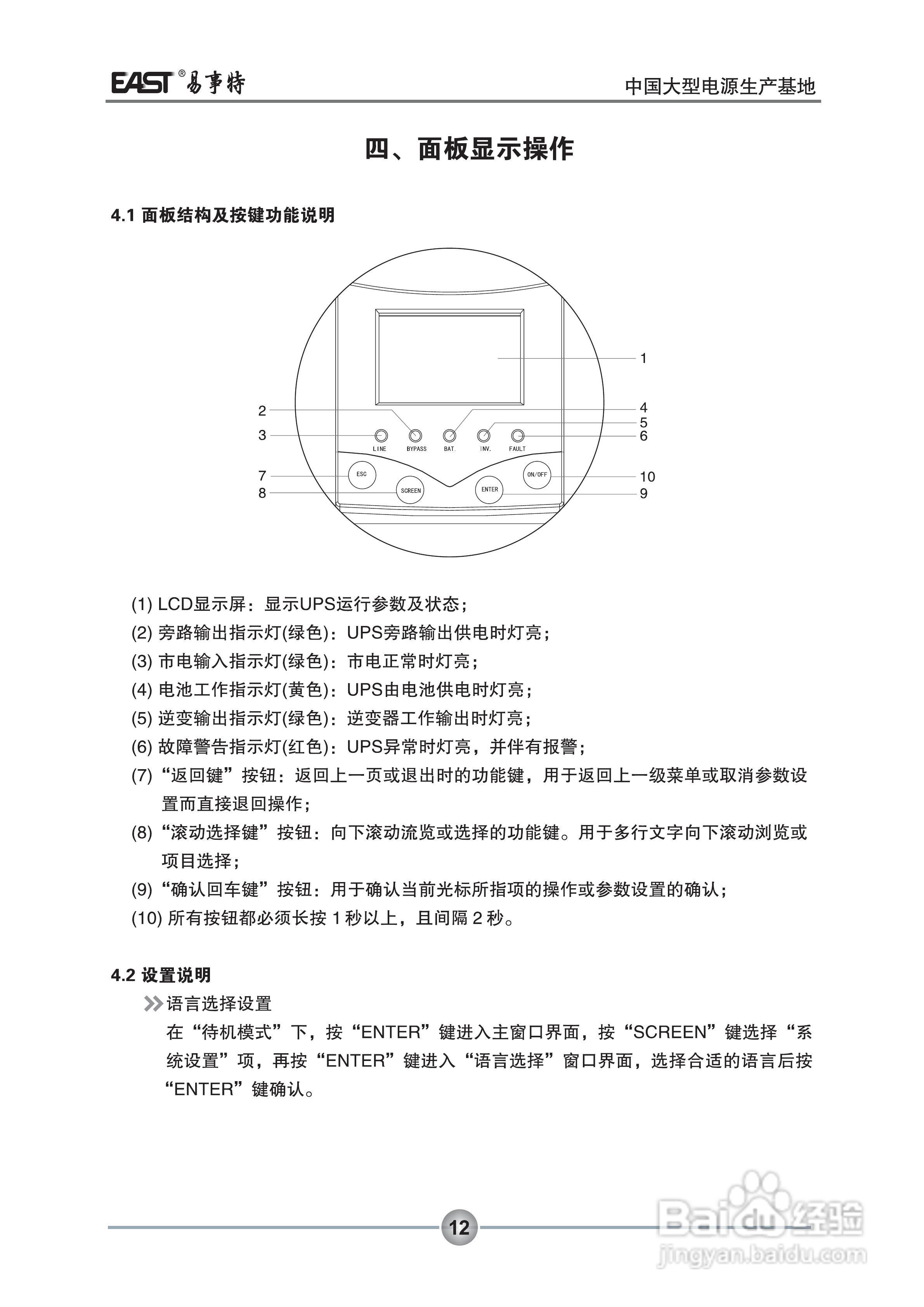 易事特EA880系列UPS电源说明书:[2]