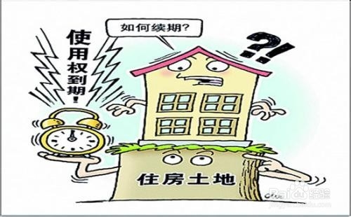 土地使用权到期怎么办