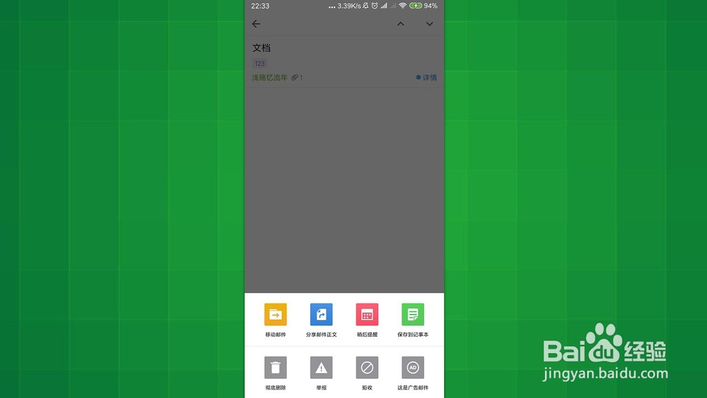 手机QQ邮箱 怎样一次性彻底删除邮件？