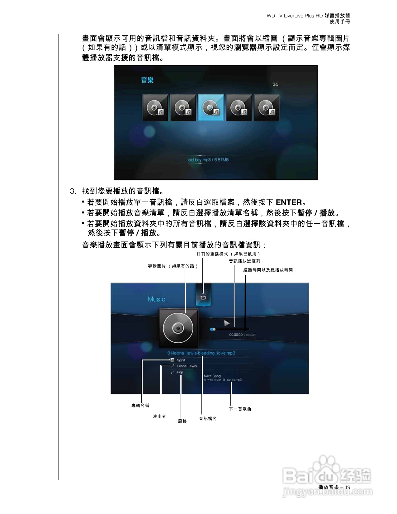 WD TV Live/Live Plus HD 媒體播放器使用手冊:[3]