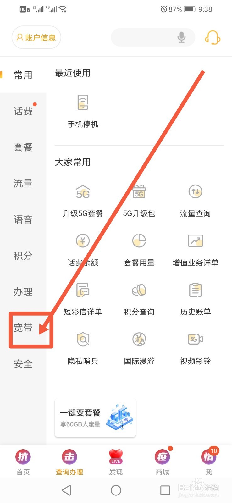 用电信营业厅怎么设置宽带自动充值