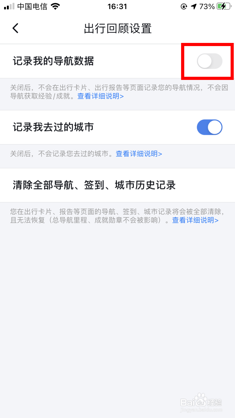 百度地图如何关闭导航数据