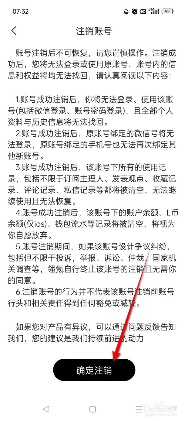 翎氪账号怎么申请注销