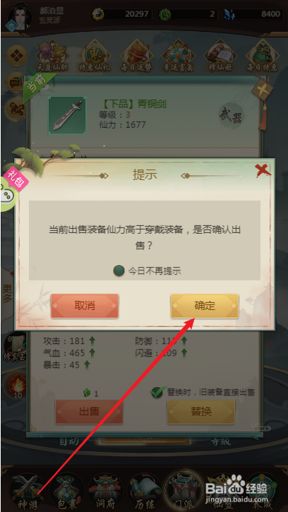 苍穹飞仙如何出售装备