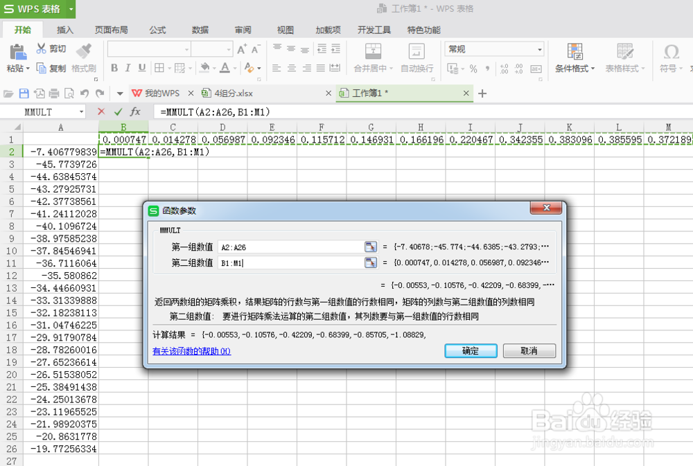 如何用WPS表格快速计算列矩阵和行矩阵相乘结果