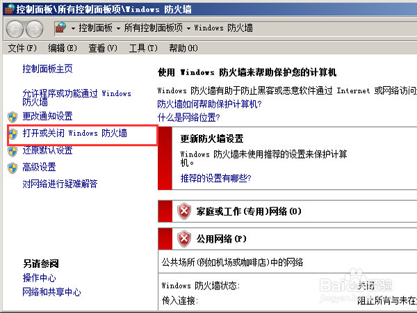 win7系统怎样设置防火墙？