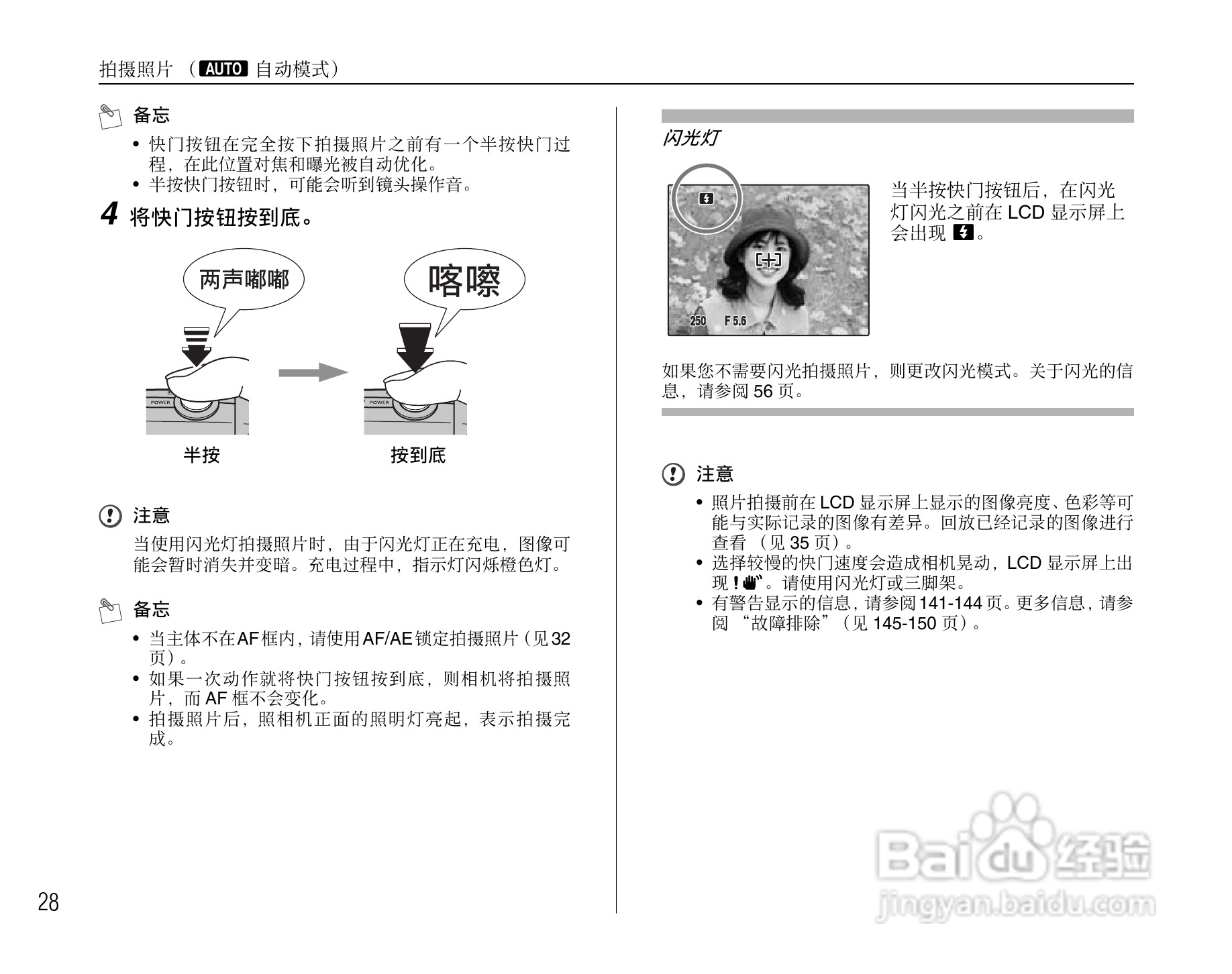 富士FinePix F47fd数码相机使用说明书:[3]