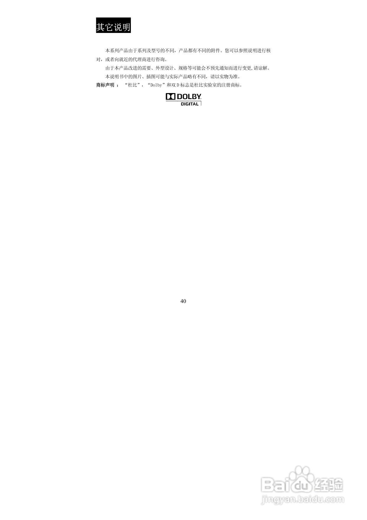 图美高清王V9高清播放机说明书:[3]