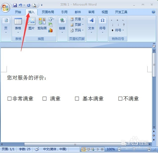 怎么给Word文档方块内打钩？Word文档小方块打钩
