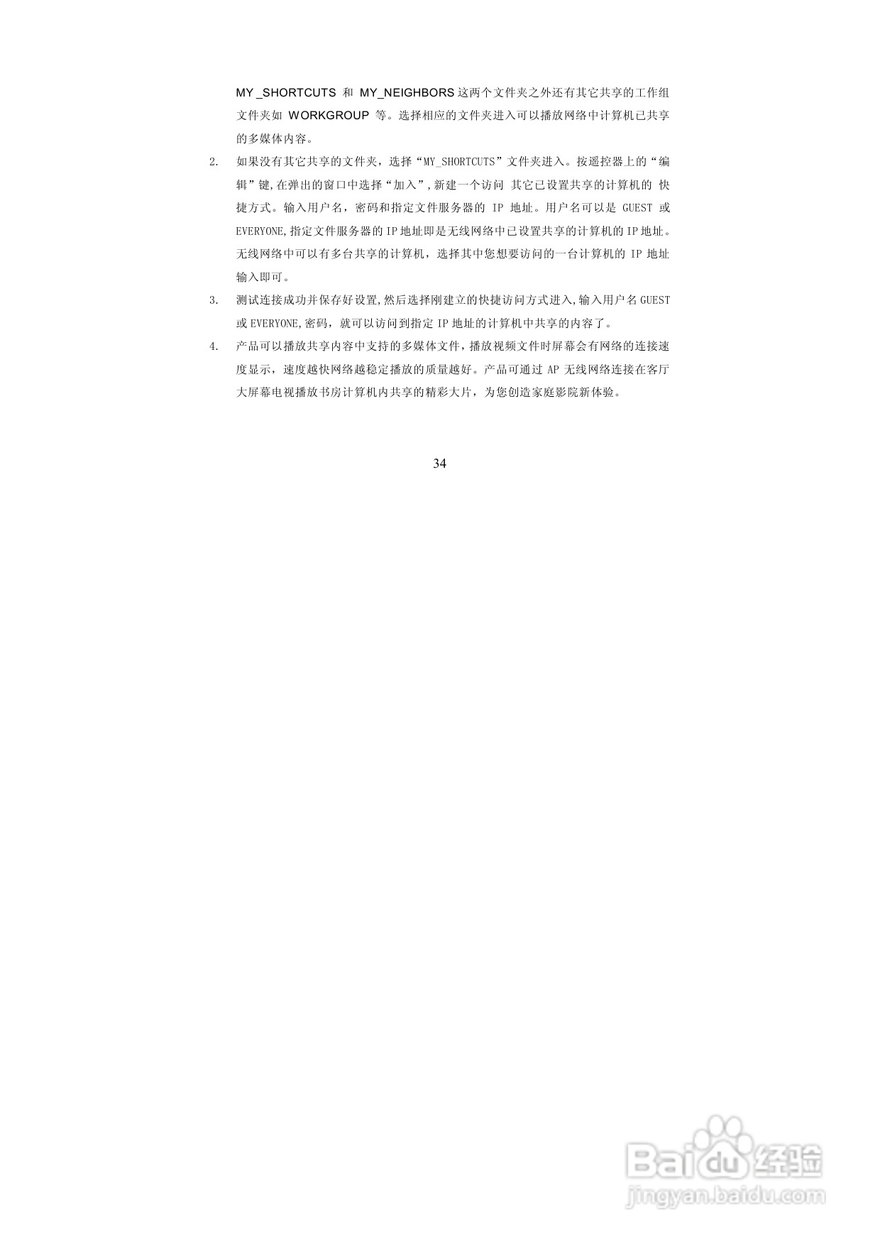 图美A6G高清播放机说明书:[2]