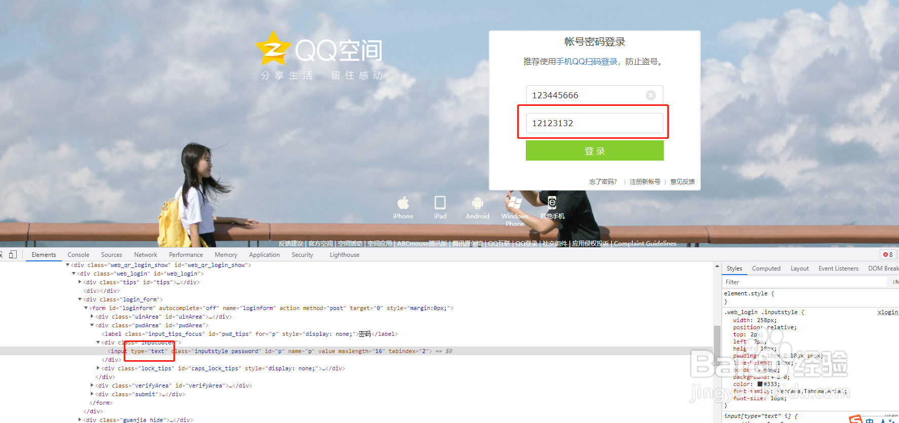 查看网页中登录密码