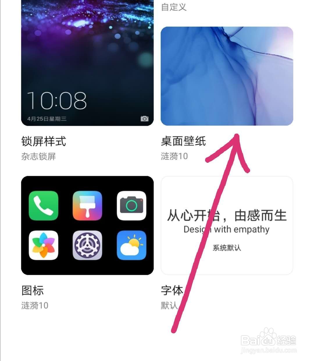 华为手机怎么更改壁纸