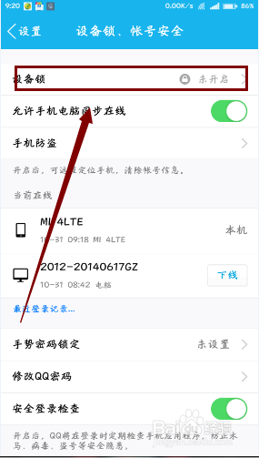 qq如何开启设备锁