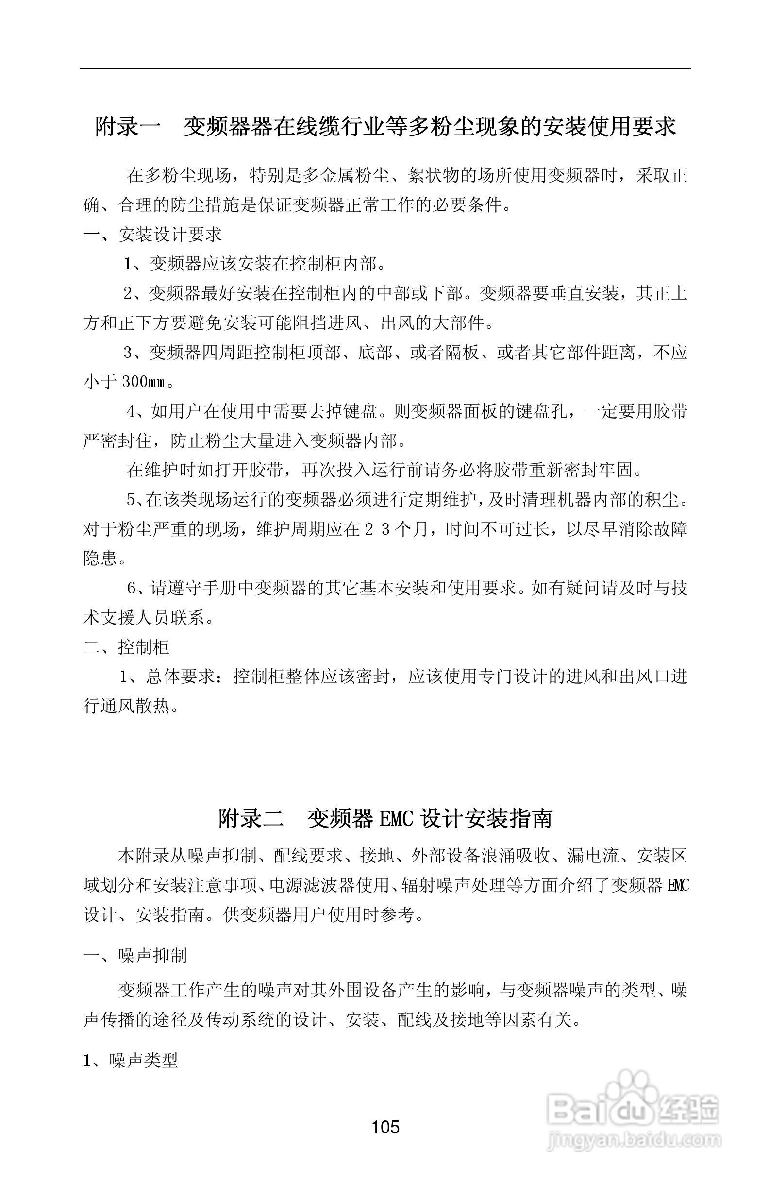 紫威CV2000/3000-630G/700P-12变频器使用说明书:[11]