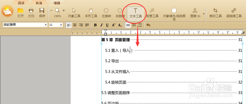 如何修改PDF有没有详细的PDF编辑器操作方法