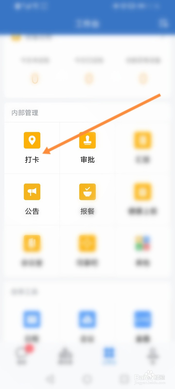 企业微信考勤统计表在哪里查看