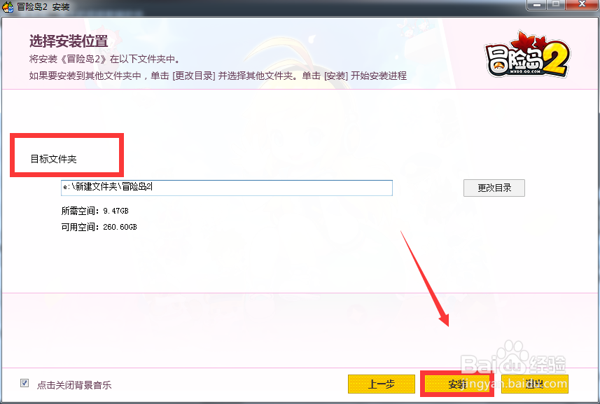 如何下载安装冒险岛2？