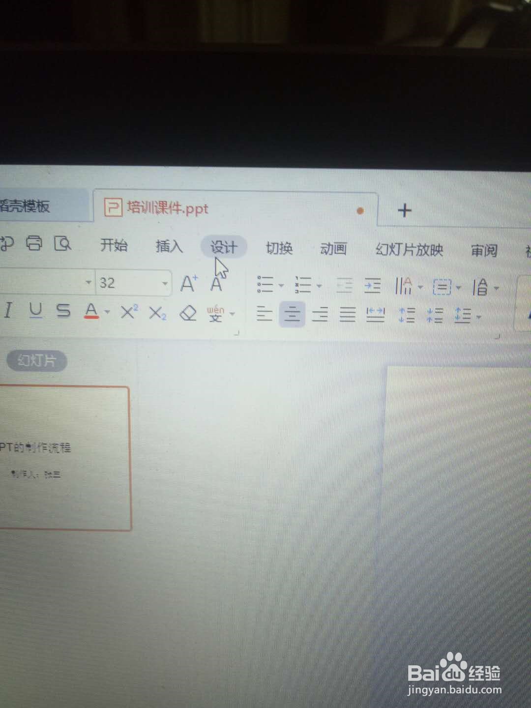 新手如何制作PPT