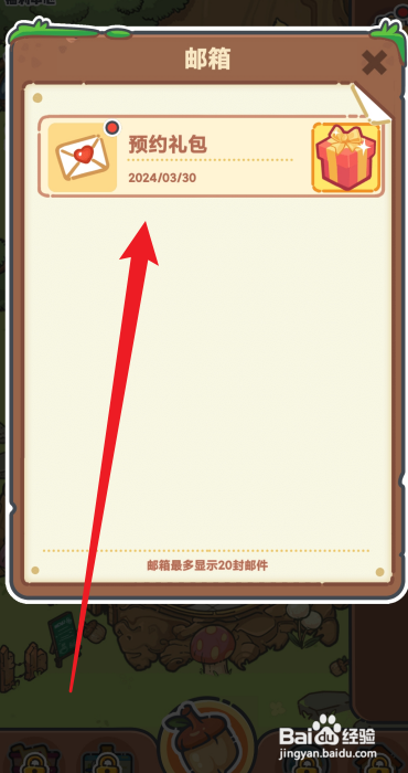 乐缤纷庄园手游预约奖励如何领取