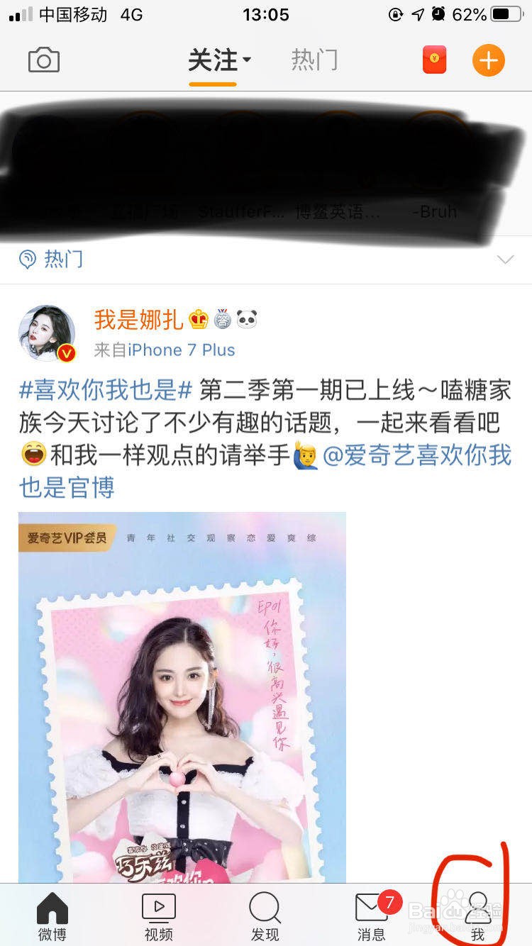 微博特别关注怎么取消