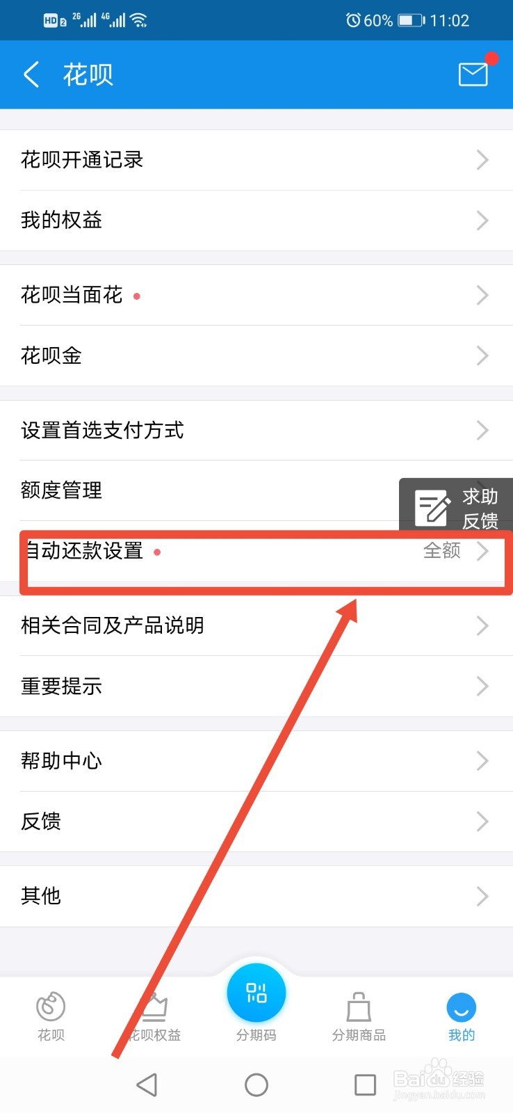 需要支付宝的花呗自动还款怎么办