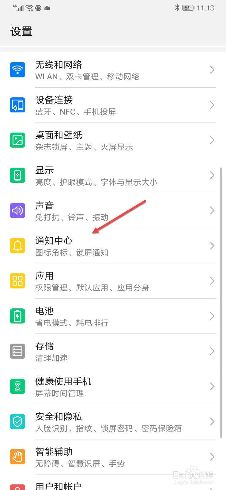 华为手机退出程序如何取消振动