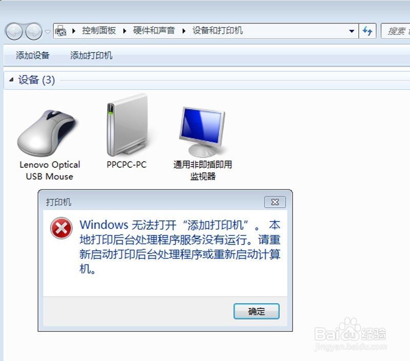 <b>windows无法打开"添加打印机"如何处理</b>