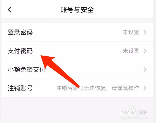 饿了么如何修改支付密码