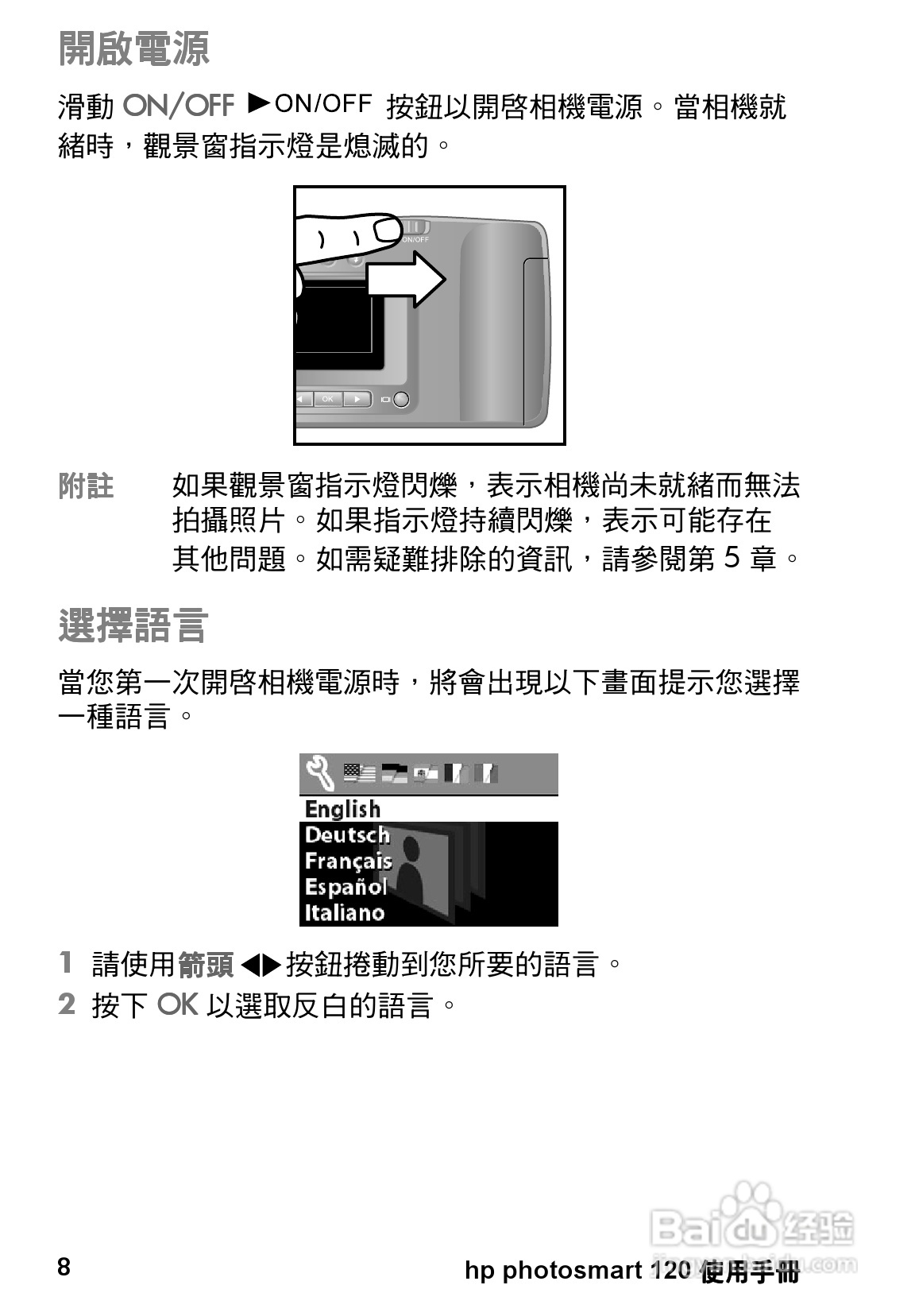 惠普Photosmart 120数码相机使用说明书:[2]