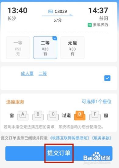铁路12306怎么改签高铁票